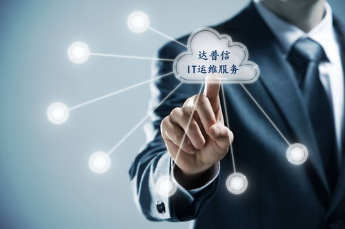 深圳IT運維服務公司核心業務解析 聚焦互聯網安全服務